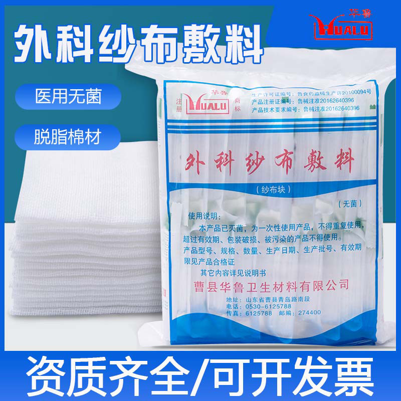 医用纱布消毒纱布块无菌婴儿口腔清洁小沙布伤口包扎用品医疗敷料