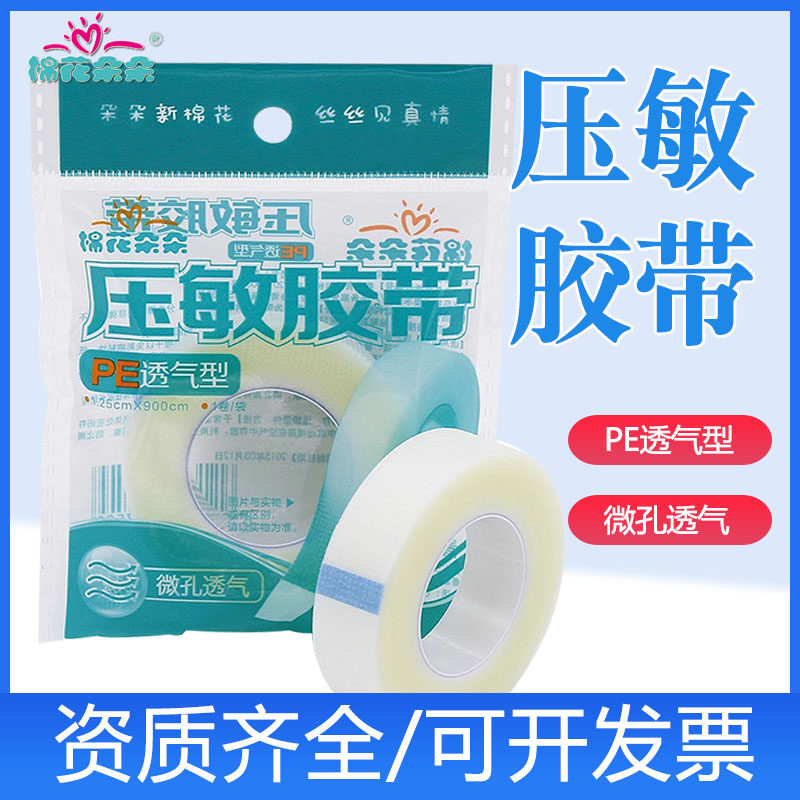 医用胶布压敏胶带pe胶卷可手撕固定双眼皮贴防过敏透明防水透气贴