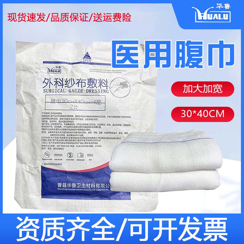 医用纱布块无菌一次性伤口包扎敷料外科消毒脱脂棉30x40cm4层腹巾