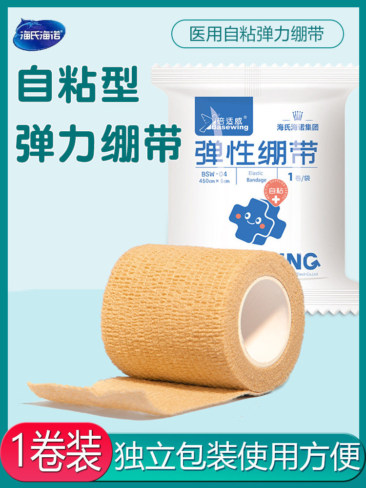 医用自粘弹性绷带伤口包扎绑带纱布卷运动训练固定压透气弹力绷带