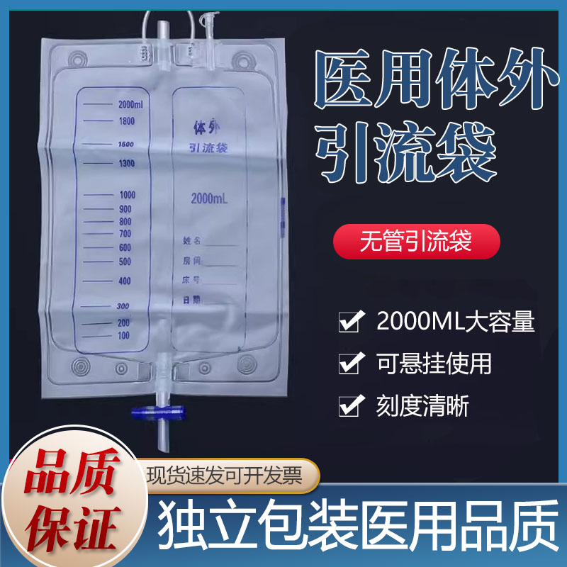 医用家用加厚型体外引流袋 集接尿袋2000ML 储液袋接尿器引流袋