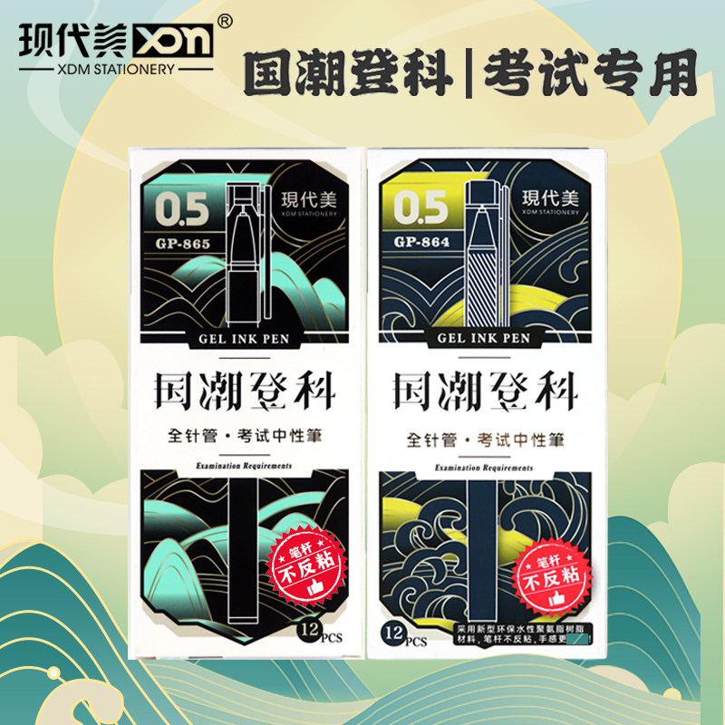 Modern American GP865 National Chao Dengke series 0 5mm ultra-smooth full-needle gel pen is easy to write, smooth and simple exam special Chinese style student stationery office business signature pen