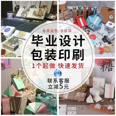 Graduation design corrugated box packaging color box custom-made printing gift box Carton color box Single digital proofing customization