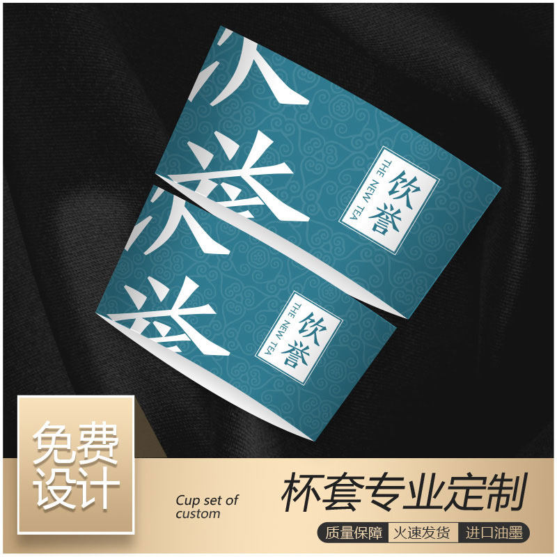 Custom disposable milk tea heat insulation cup set for logo paper cup plastic cup sleeve anti-freeze and corrugated cup cover