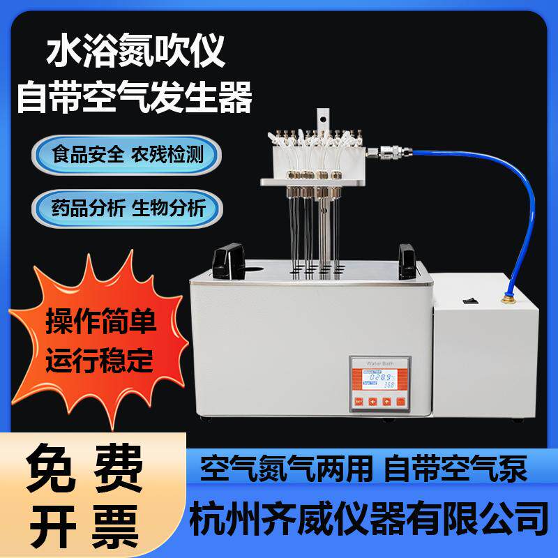 齐威氮吹仪实验室水浴氮气吹扫仪样品自带空气发生器空气氮气两用