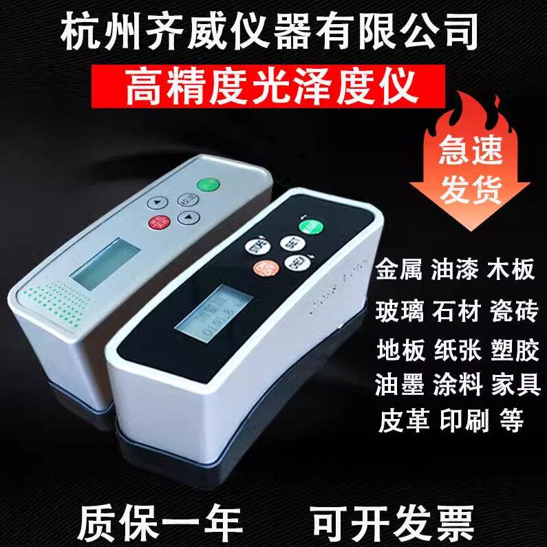 齐威油漆光泽度检测仪光泽度计测光计涂料石材油墨表面亮度检测计
