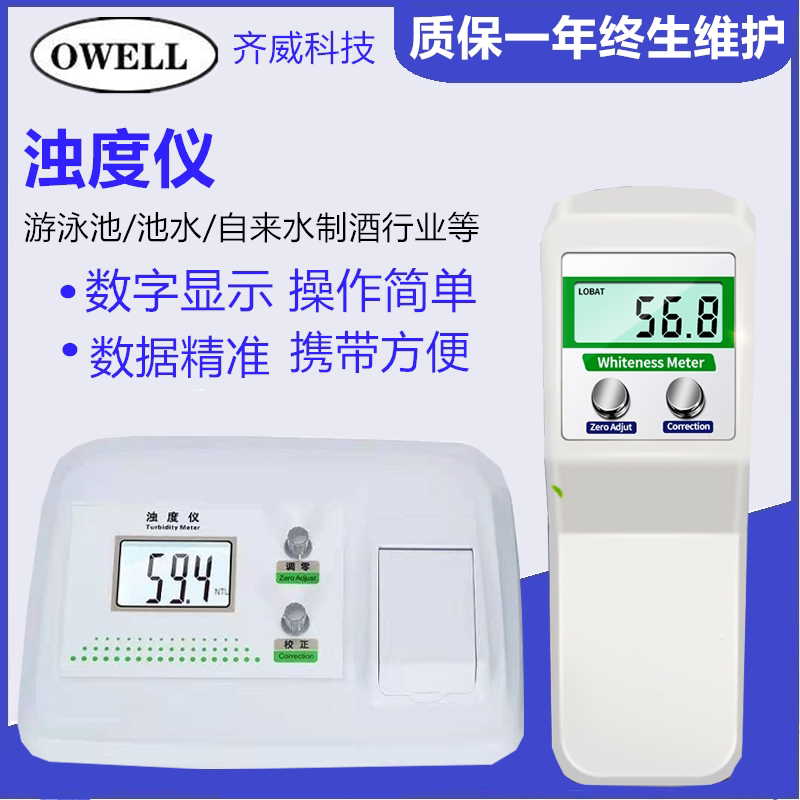 齐威台式便携式浊度仪纯净水厂污水实验室仪器水质监测WGZ-B