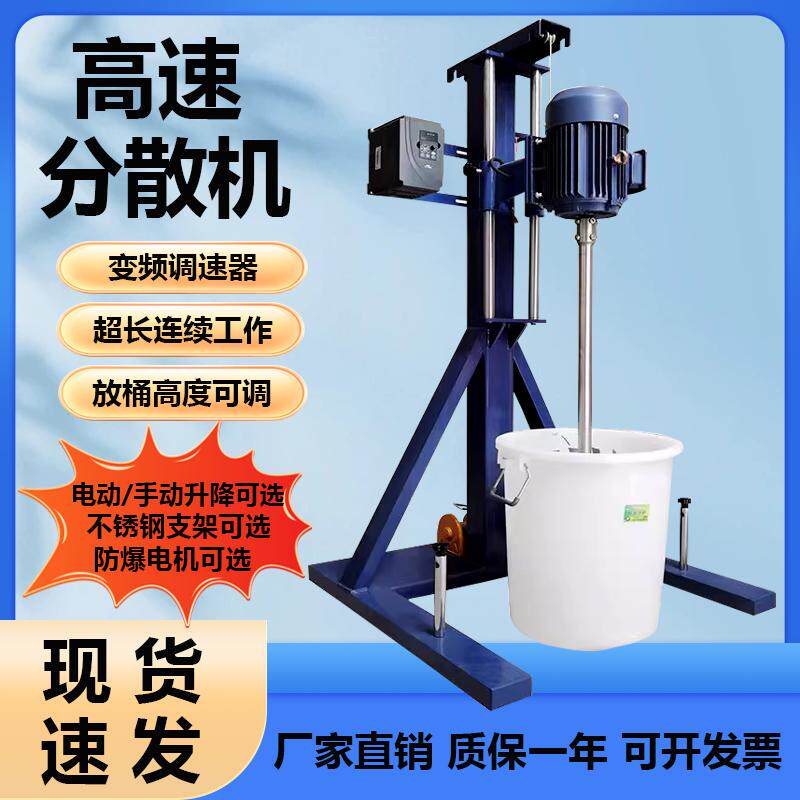 大型分散机变频高速分散搅拌机油漆油墨混合搅拌机电动升降防爆