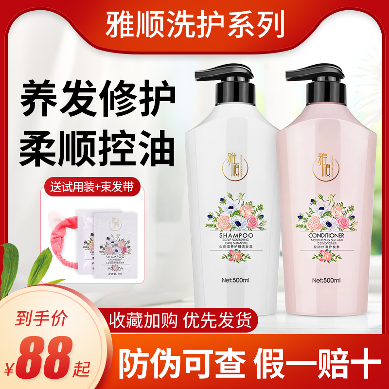 Flagship store official Yashun shampoo nourishing scalp shampoo conditioner conditioner lasting fragrance wash set