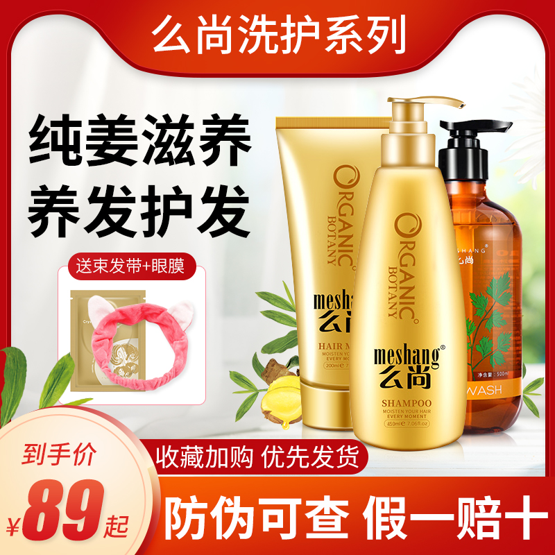 Moshang Ginger Shampoo Official Flagship Store Flagship Cleansing Set Conditioner Hair Mask Ai Ginger Shower Gel