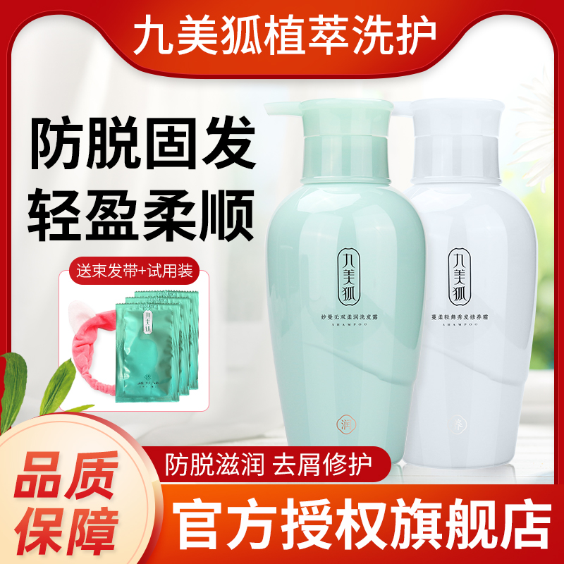 Jiumeihu anti-hair loss shampoo official flagship store anti-dandruff shampoo silicone-free official website shampoo conditioner
