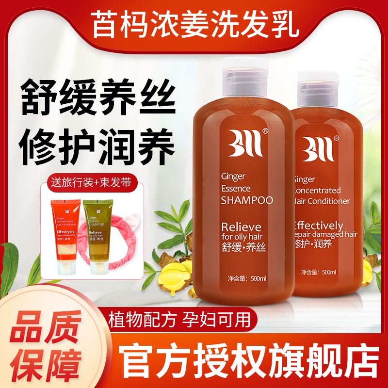 Flagship bauma white mother ginger shampoo with water protection hair conditioner Concentrated Ginger Wash Jacket No Silicone Oil Official Web