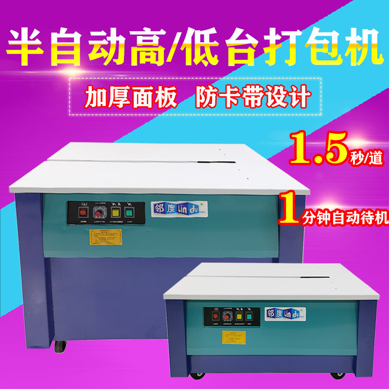 Ortho Double Motor Toaster Low Bench High Table Semi Automatic Packer Automatic Baler Automatic Baler Baler Baler Bale Machine Carton Packing PP Plastic Strap Bale Packer Electric Bale Baler