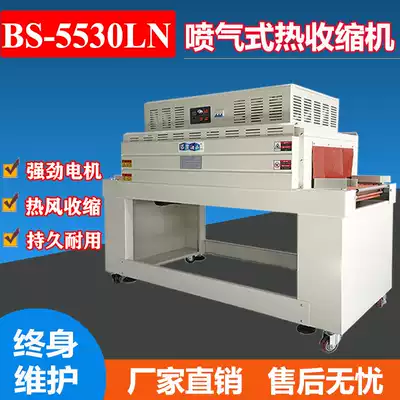 Adjacent degree internal circulation jet heat shrinkable film packaging machine BS5530LN automatic heat shrinkable film packaging machine disinfection tableware heat shrinkable machine Cosmetic gift box sealing machine Heat shrinkable machine