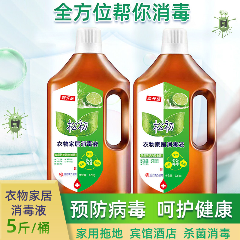 Household disinfectant 2 5kg Sterilization and prevention of infection Clothing Children's toys ambient air Multi-purpose