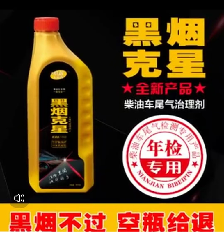 Smoke-Busting Diesel Vehicle Exhaust Black Smoke Treatment Agent, Special Black Smoke Cleaner for Annual Inspection, Three-Way Catalytic Converter Cleaning Agent, Fuel Treasure Smoke-Busting Diesel Vehicle Exhaust Black Smoke Treatment Agent, Special Black Smoke Cleaner for Annual Inspection, Three-Way Catalytic Converter Cleaning Agent, Fuel Treasure