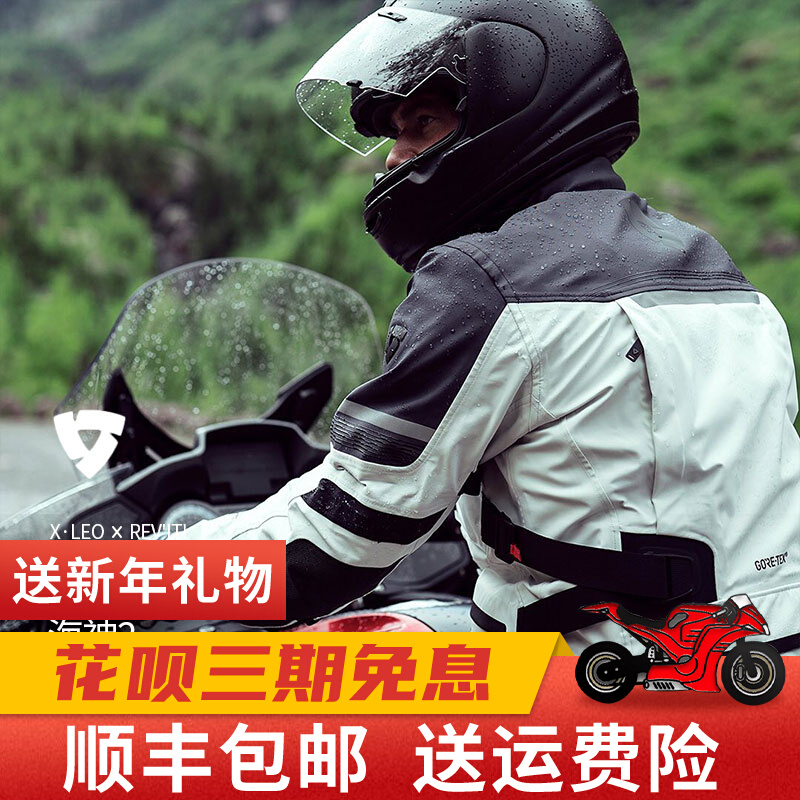 REVIT Poseidon 2 Poseidon 2 Motorcycle Riding Suit Motorcycle Waterproof Fall Resistant Four Seasons Off-Road Pull Suit