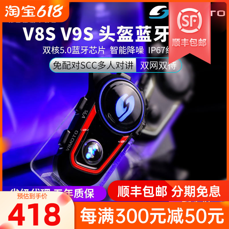 Vimaitong v9s spot v8s helmet Bluetooth headset full helmet built-in motorcycle riding intercom base accessories