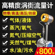 Steam vortex flow meter nitrogen hydrogen argon oxygen gas sewage liquid water diesel gasoline compressed air natural gas