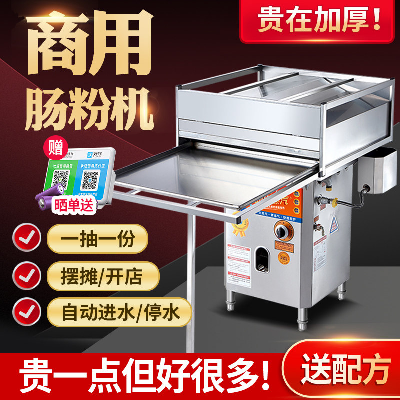 Guangdong stone grinding sausage powder machine commercial stall breakfast shop special machine Cantonese steamed sausage powder machine drawer type automatic