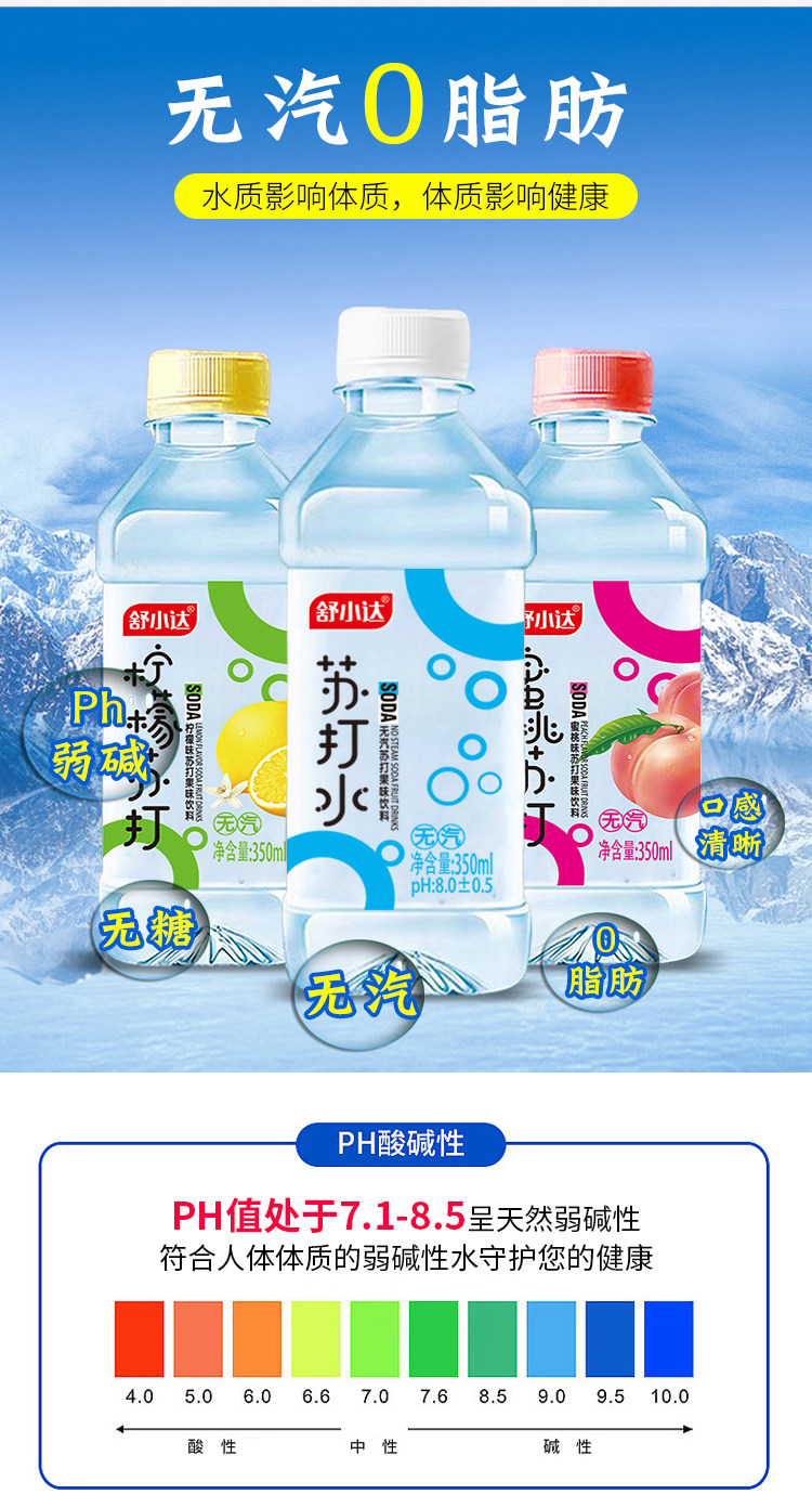 舒小达 0糖0脂0卡路里 弱碱性苏打水 350ml*12瓶 图6
