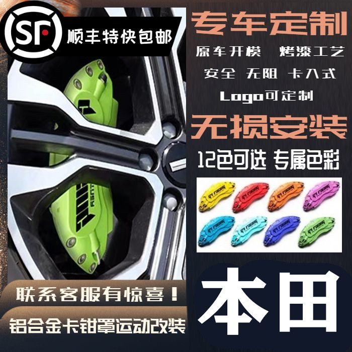 Honda tenth generation Civic Accord Crown Road Si platinum Rui CRV special aluminum alloy brake caliper cover modification