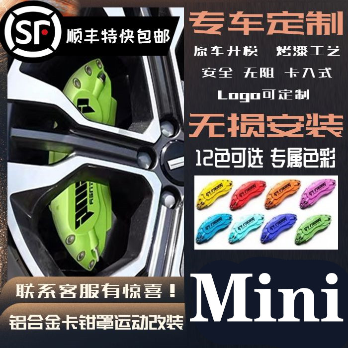 Suitable for BMW MINI aluminum alloy brake caliper cover mini countryman mini coubman modification