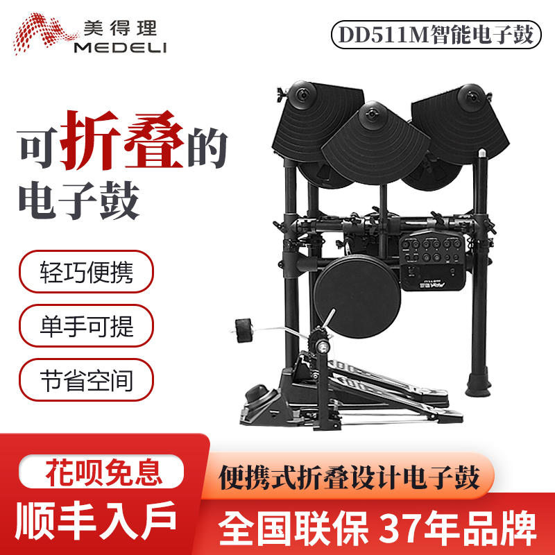 MEDELI Magic Shark Beginner Adult Children's Show Practice Electric Frame Drum Jazz DD511M