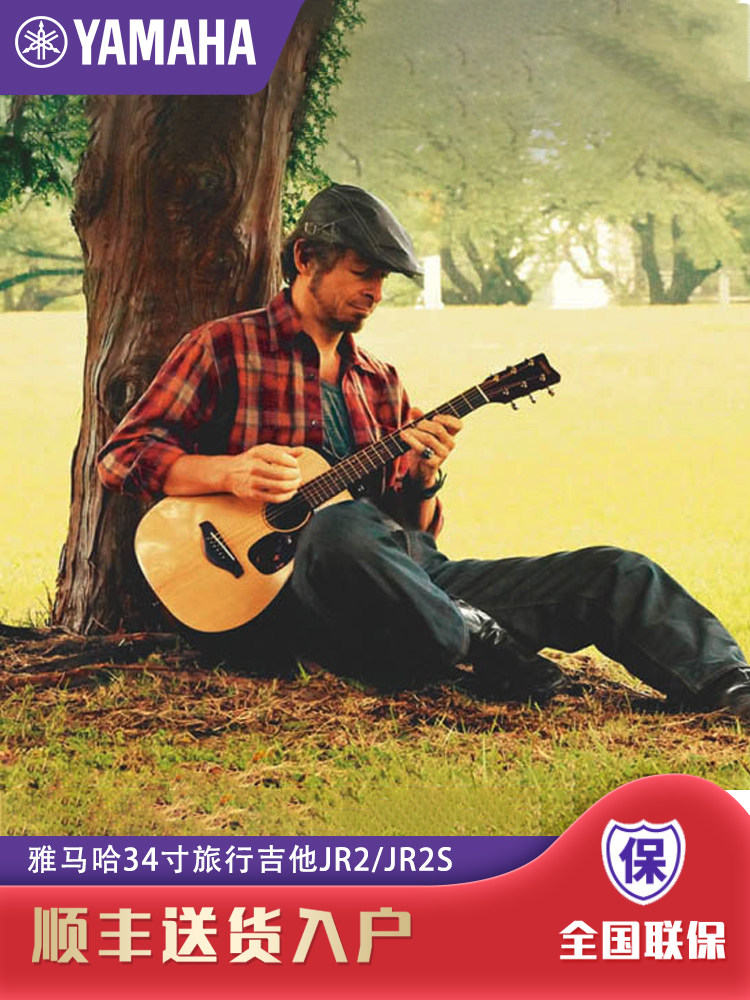 Yamanha JR2 veneer folk travel guitar 34 inch JR2S children adult beginner small guitar YAMAHA