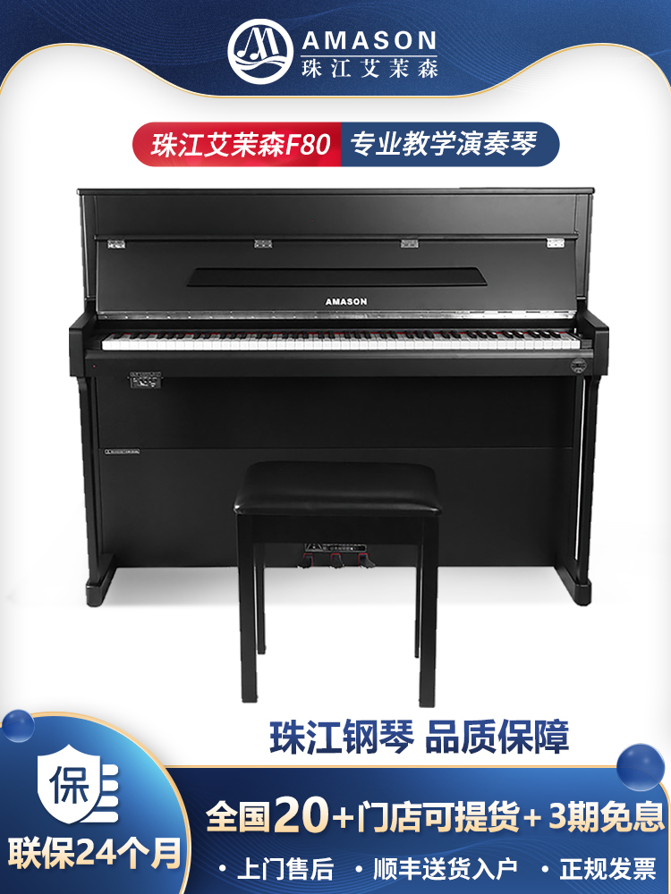 Pearl River Emerson F80 electric piano 88-key heavy hammer vertical professional teaching examination level adult children's digital piano