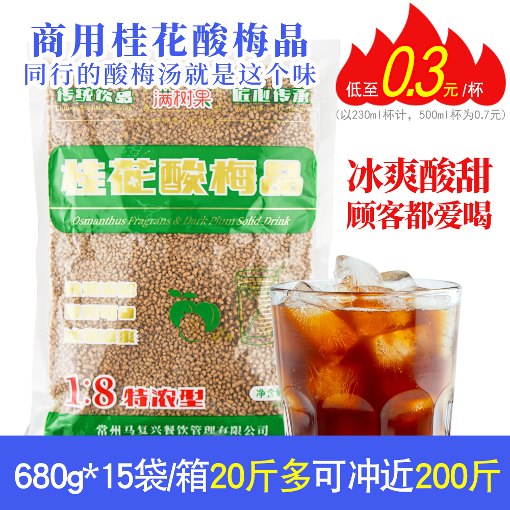 Osmanthus sour plum crystal powder commercial sour plum soup raw material large package brewing free of cooking drinks instant 21 catfish stock-Taobao