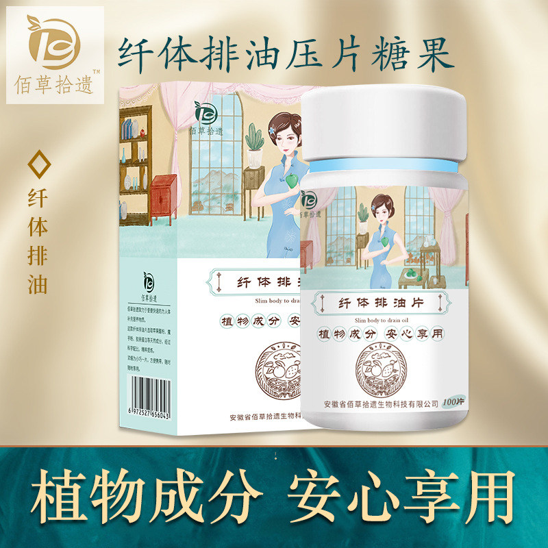 Bai Cao pick-up slimming oil drain tablets Plant fruit and vegetable enzyme slimming candy Compression tablets Oil absorption Fat reduction and clearing stool candy