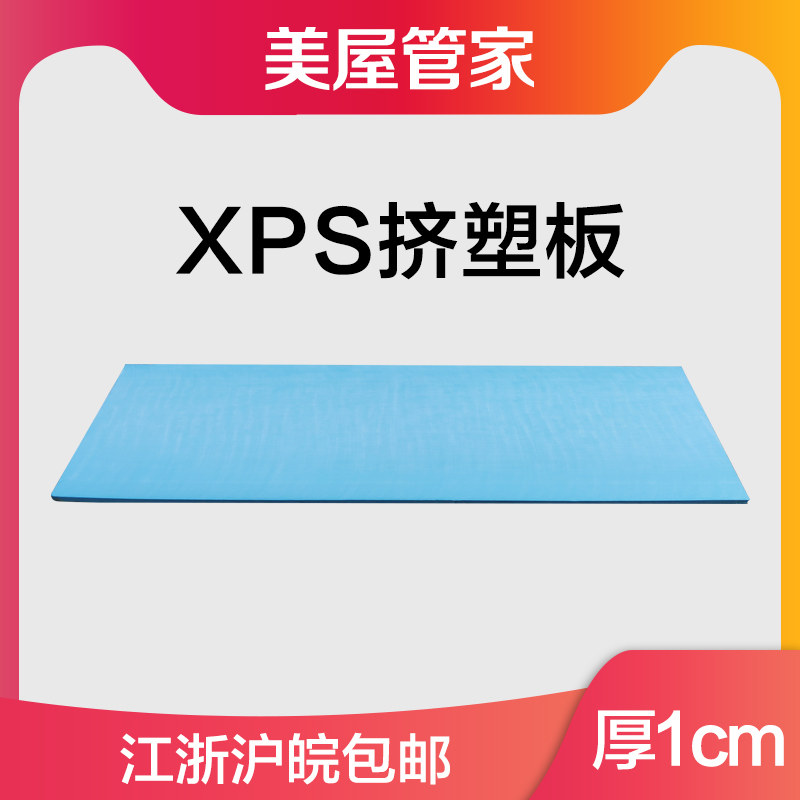 Beauty House housekeeper Extruded Sheet 1cm Ground Warm Dry Laid Foam Insulation Board Refrigerated Car Insulation House New material Decoration