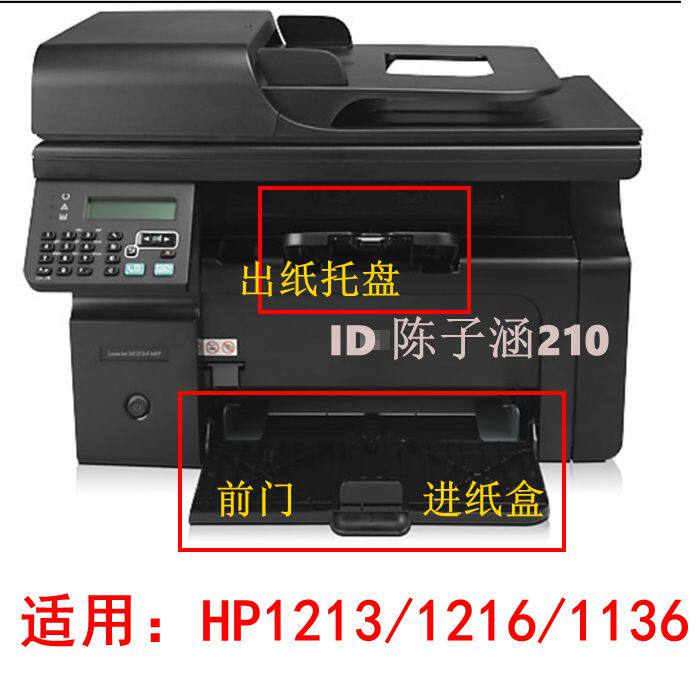 HP HP HP m1136 hp1213 1216 Inform machine accessories paper entrusted with paper depository cardboard