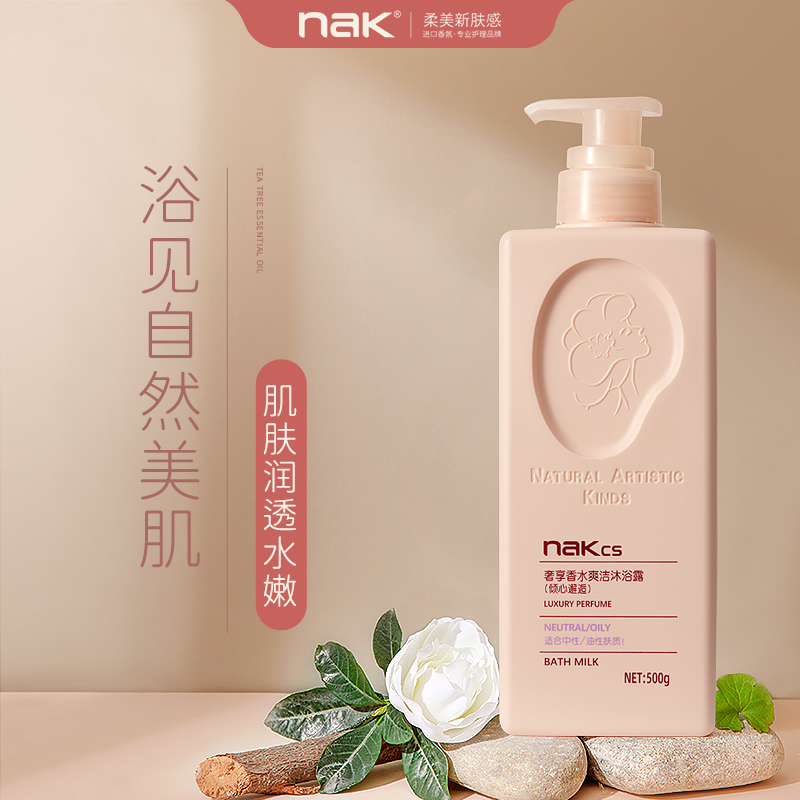 nak shower gel perfume lasting fragrance moisturizing moisturizing official brand shampoo set for men and women