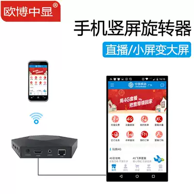OBO Zhongxian mobile live vertical screen with screen converter Desktop computer wireless projection enterprise live artifact