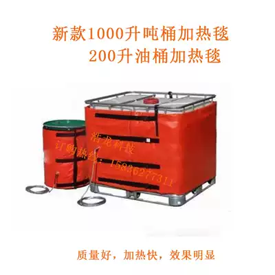 IBC ton barrel electric blanket Industrial electric heating blanket Thermos cup cover heater 200 liter barrel heating blanket Insulation heating blanket