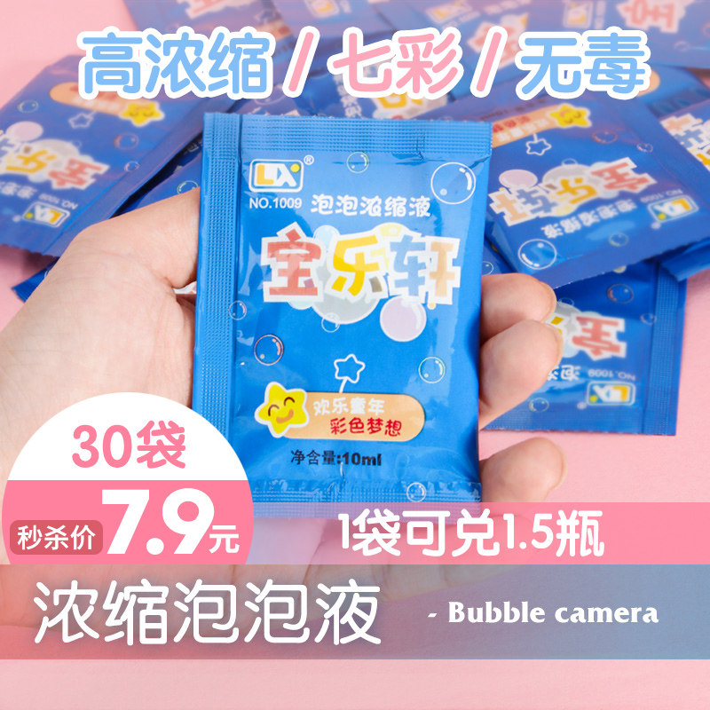 Bubble water concentrate refill liquid Safe and non-toxic children's colorful bubble blowing gun stick bubble liquid bagged 10ml