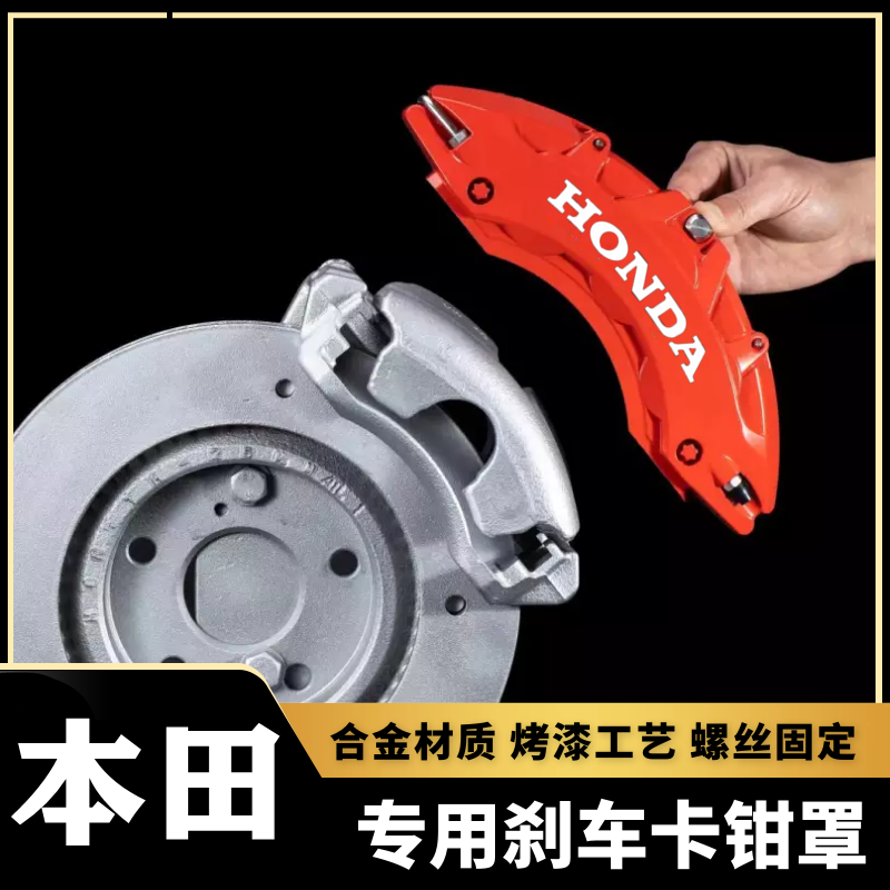 Suitable for Honda Shidai Domain Yaakkaku's CRV Canopy Aluminum Alloy Brake Caliper Hood Retrofit-Taobao