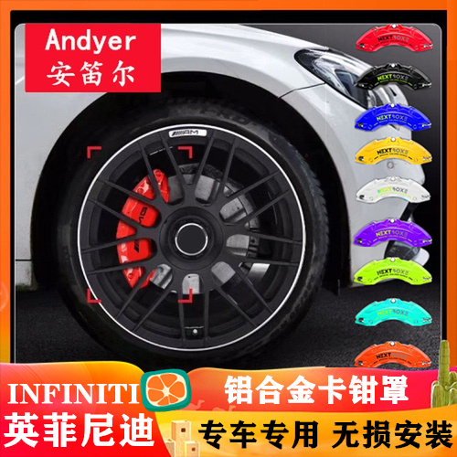 Infiniti Q50L QX50 QX30 FX35 special aluminum brake caliper cover wheel modification parts