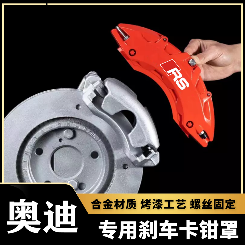 Audi calipers cover a3 a4l a4l a6l a6l q2l q3 q5 q5 aluminum alloy brake retrofit piece RS cover