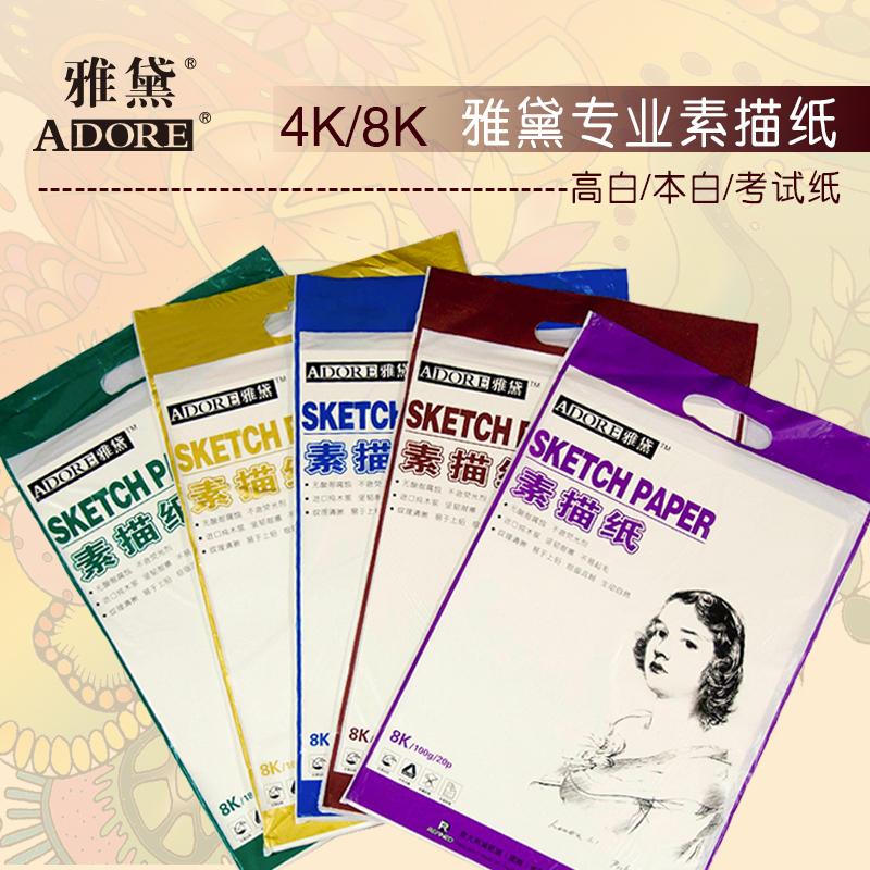 Clear Barn Handling Old Packaging Fine Art Professional Sketch Paper Painting Paper 4K8K Color Pencil Design Special Paper Examination Paper
