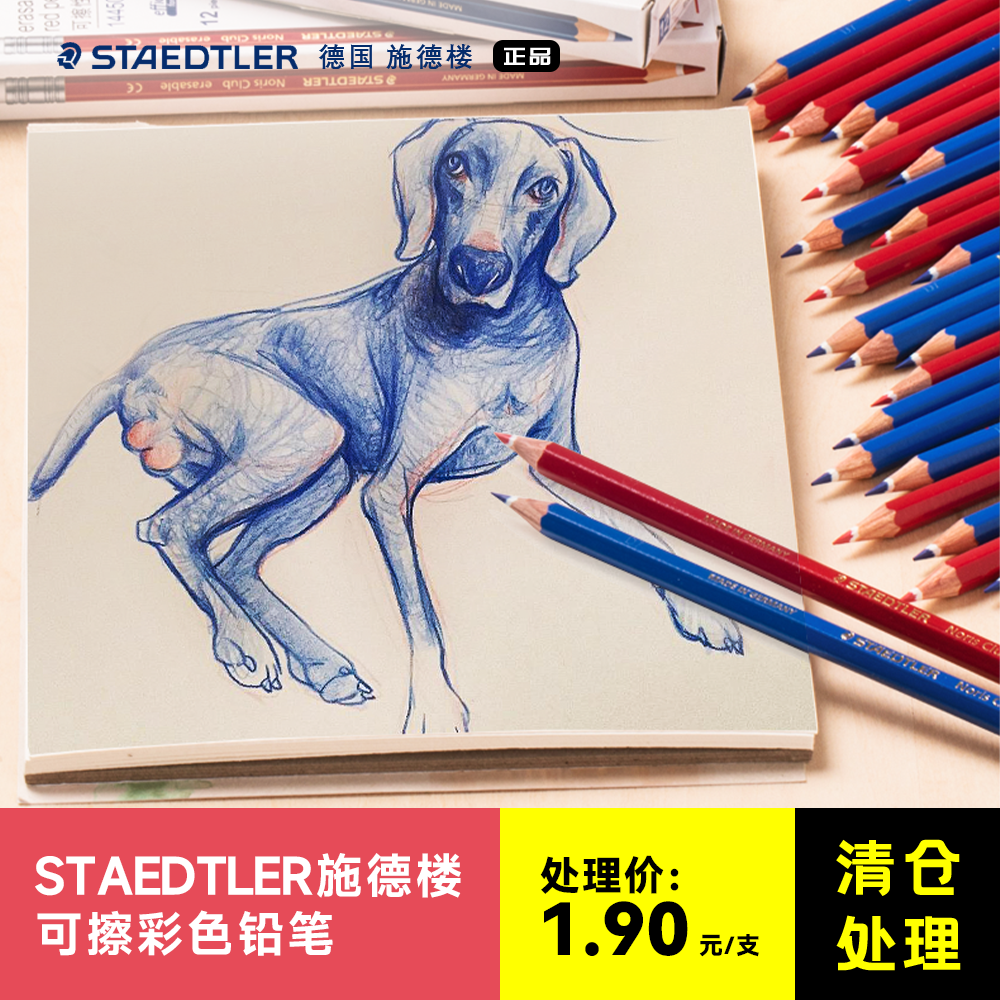 Shidelou erasable color pencil animation color lead painting can erase red and blue pencil beginner cartoon hand