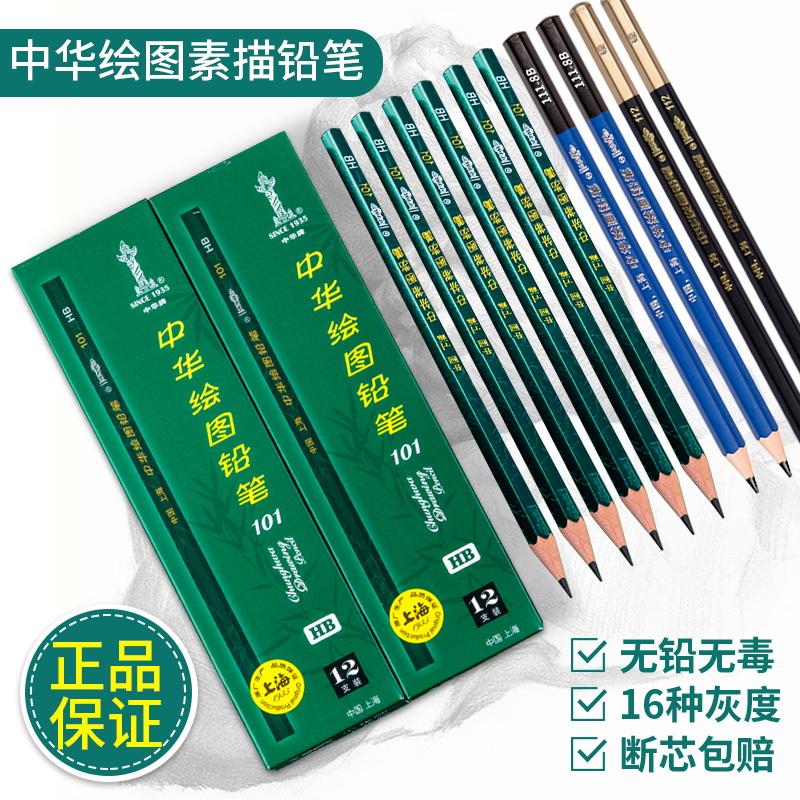 Zhonghua brand HB pencil 2B sketch 3B drawing ratio 4B official 6B non-toxic 8B exam 3H6H painting