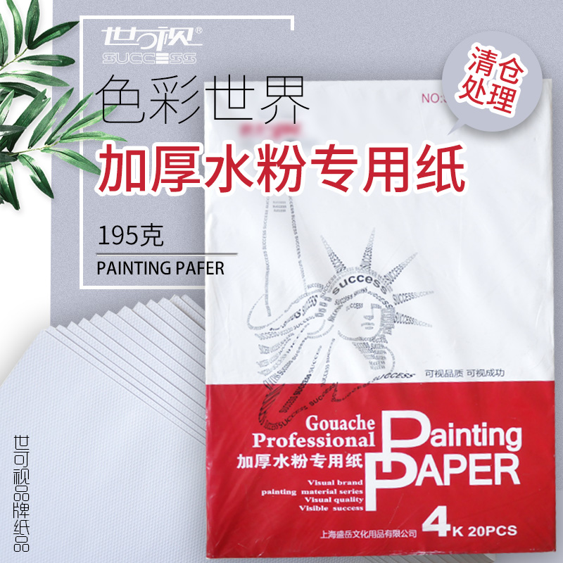 Loss treatment thickening paper powder painting special paper painting white paper color 8k fine art student paper 4k clean