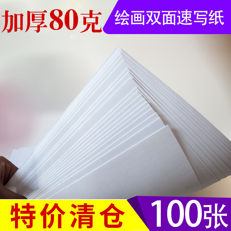 50100 sheets of eight open speed writing paper Ben 8K beginners art students special paper lead drawing paper sketching paper sketching paper-Taobao