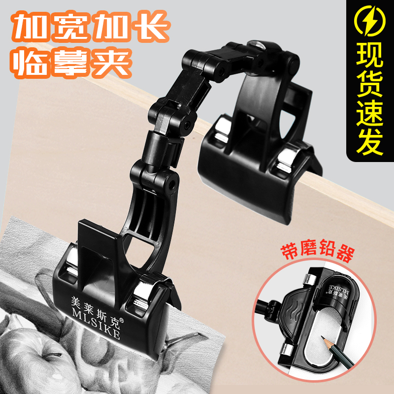 Copying clip art students special painting clip double-headed can turn to curved drawing board clip sketch sketch multi-use photo clip - Taobao