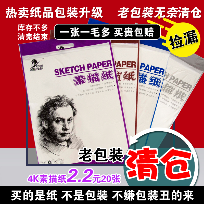 Clearing handles 4K sketch paper 8ksketch paper sketch drawing speed drawing painting of lead painting color lead sketch painting paper