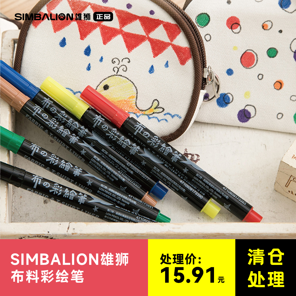 Male lion cloth drawing pen clothes paintbrush washed without falling color waterproof textile paint hand-painted DIY foreign trade clear bin-Taobao