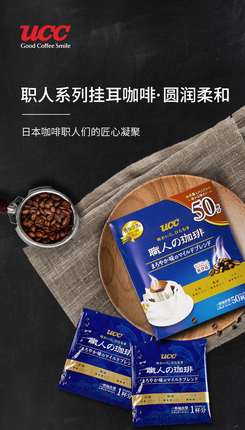 日本进口ucc 悠诗诗职人系列挂耳咖啡圆润柔和7g 50袋盒装天猫优惠券折后 58包邮 108 50 食品酒饮 优惠 大白菜打折啦 购物优惠信息